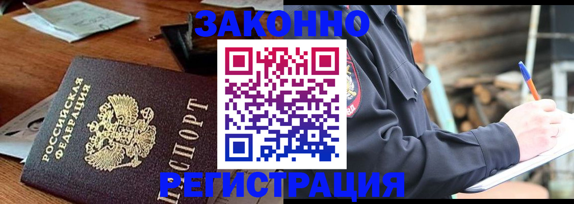 прописка законно в Шахунье