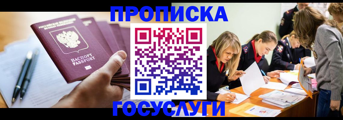 прописка для работы в Шахунье