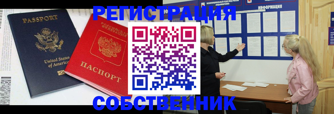 временная регистрация в квартире в Шахунье